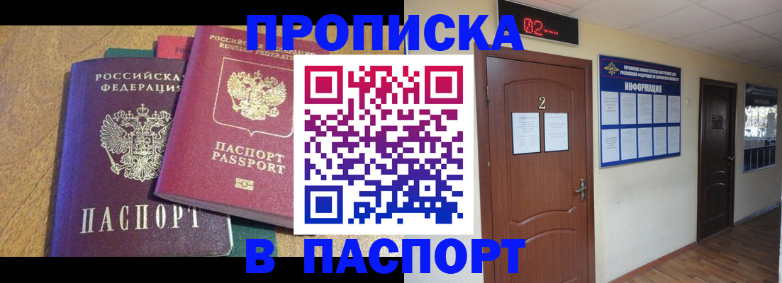прописка ребенка в Барабинске