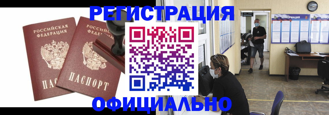 услуги по регистрации по РВП в Барабинске