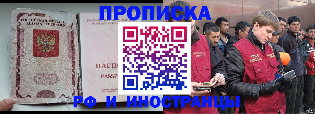 временная регистрация для школы в Барабинске