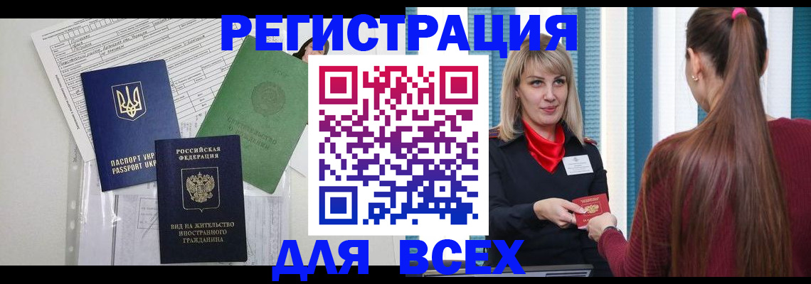 прописка регистрация в Барабинске
