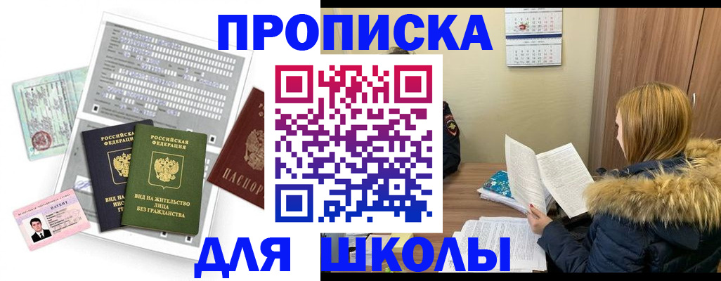 временная прописка в Барабинске