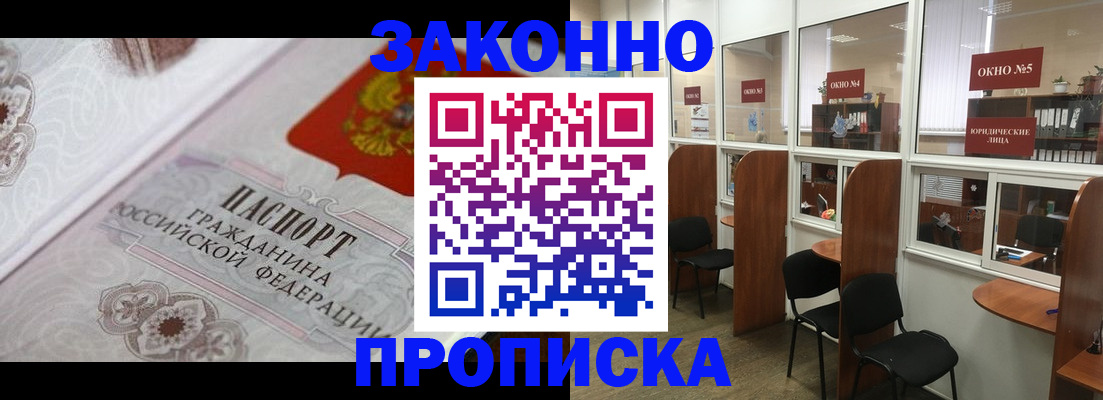 временная регистрация для школы в Барабинске