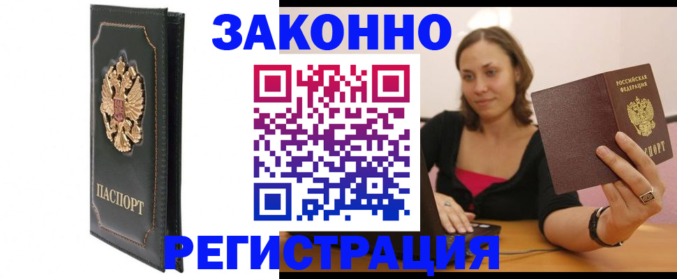 прописка для воинского учёта в Барабинске