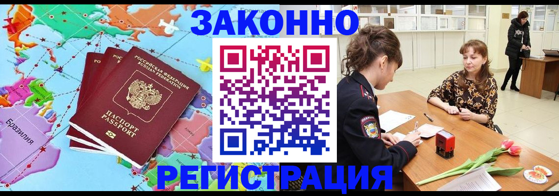 миграционный учет в Барабинске