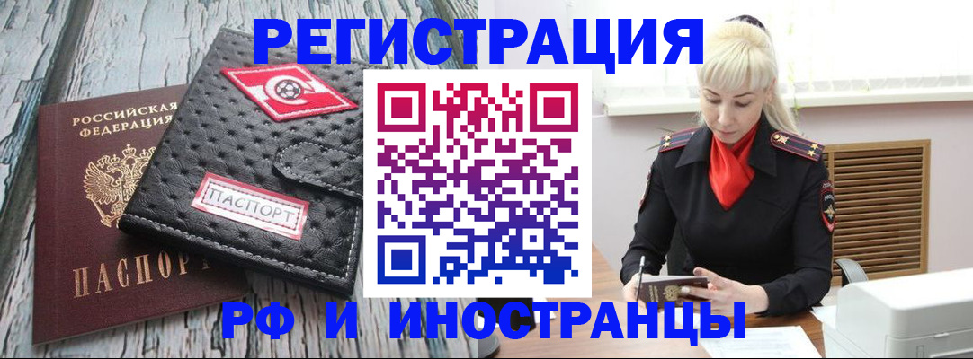 подготовка документов для прописки в Барабинске